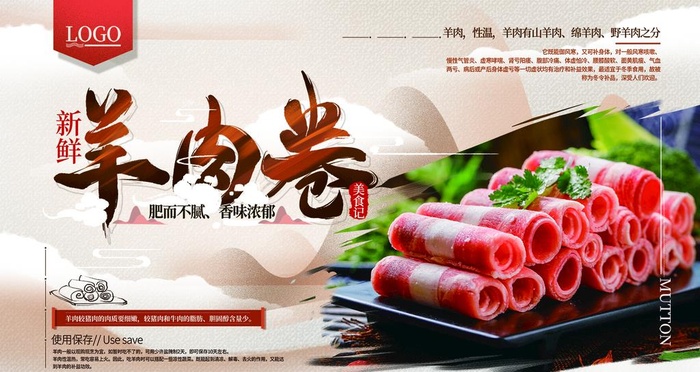 新鲜羊肉  图片(1575x886)psd模版下载