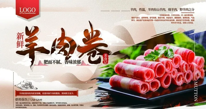 新鲜羊肉  图片(1575x886)psd模版下载