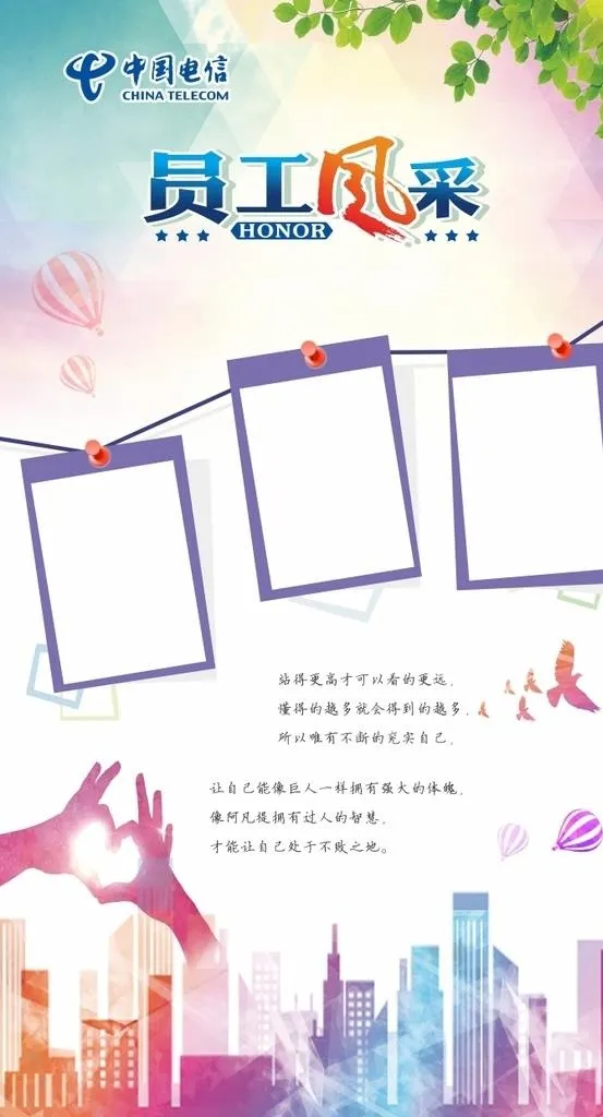 多彩员工风采楼房剪影照片排版图片cdr矢量模版下载