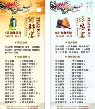 谢师宴展架图片