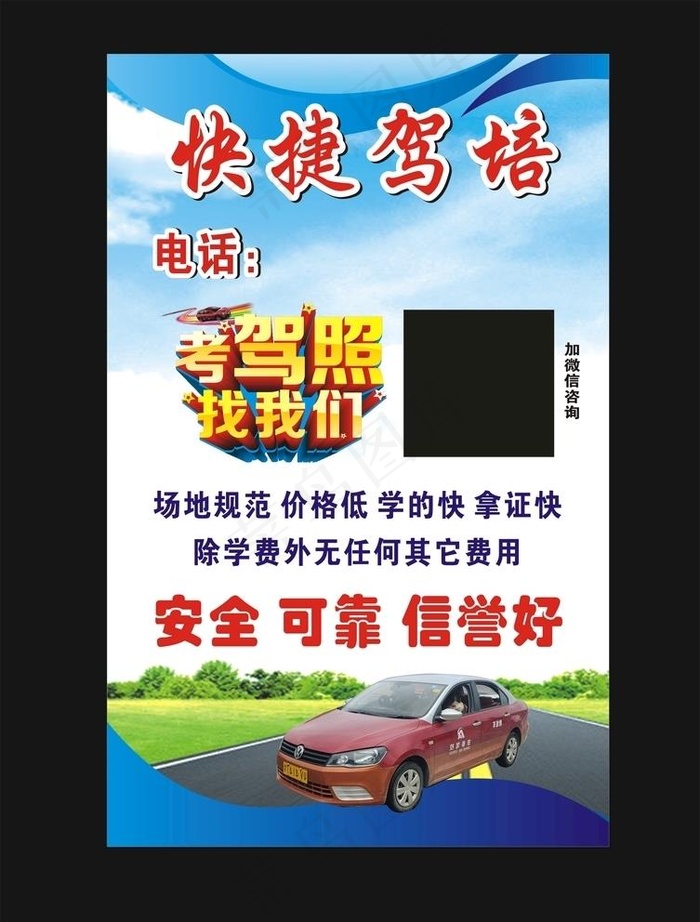 驾校展板图片