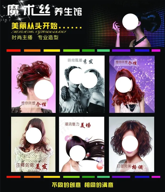 美发美容 美发展架 发廊海报图片cdr矢量模版下载