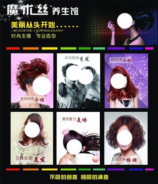 美发美容 美发展架 发廊海报图片