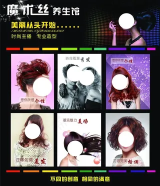 美发美容 美发展架 发廊海报图片