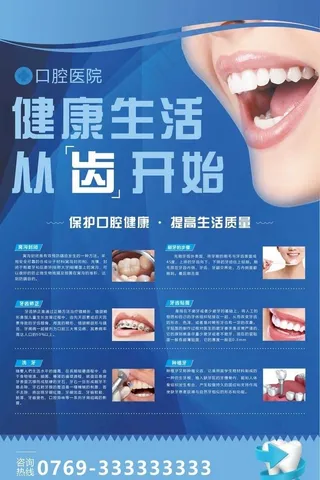 牙科海报图片