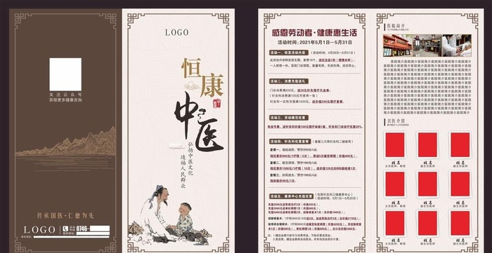 中医折页图片cdr矢量模版下载