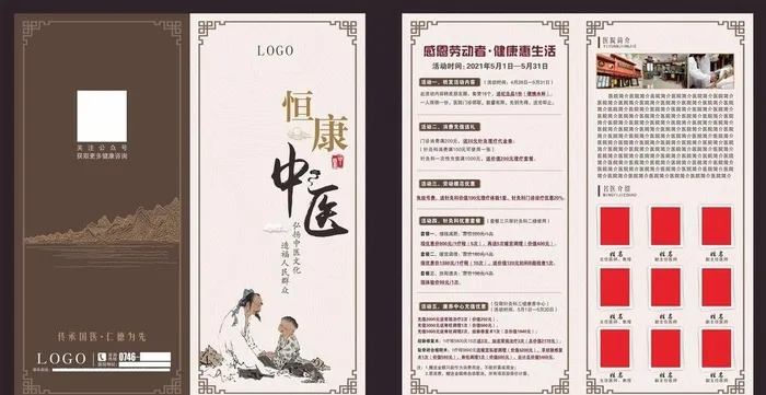 中医折页图片cdr矢量模版下载