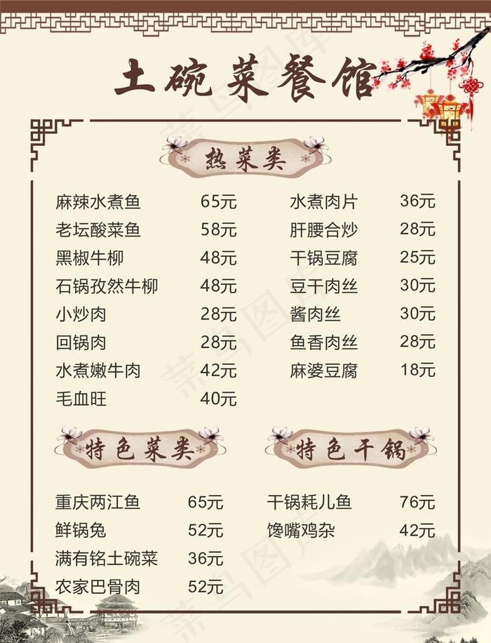 餐饮菜单  图片cdr矢量模版下载
