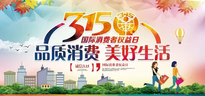 315展板图片(7087X3543(DPI:150))psd模版下载