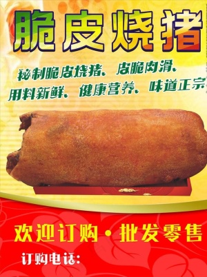 脆皮烧猪图片