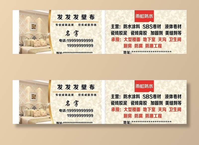 壁纸名片图片(3740x1063)psd模版下载