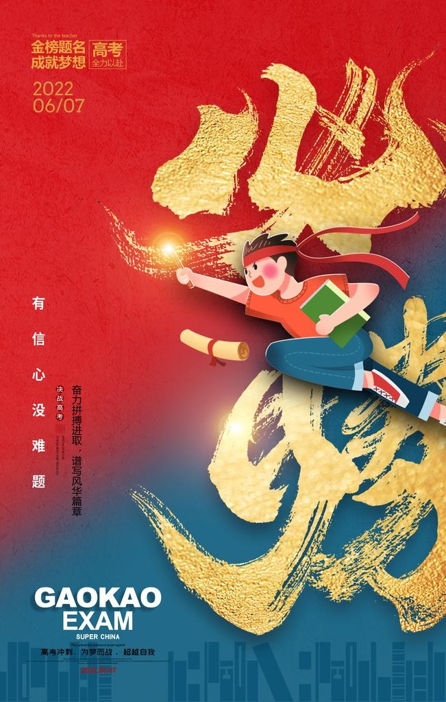 高考海报图片(2362x3543)psd模版下载