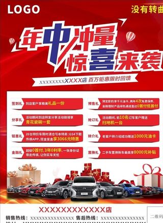 年中冲量 惊喜来袭单页图片