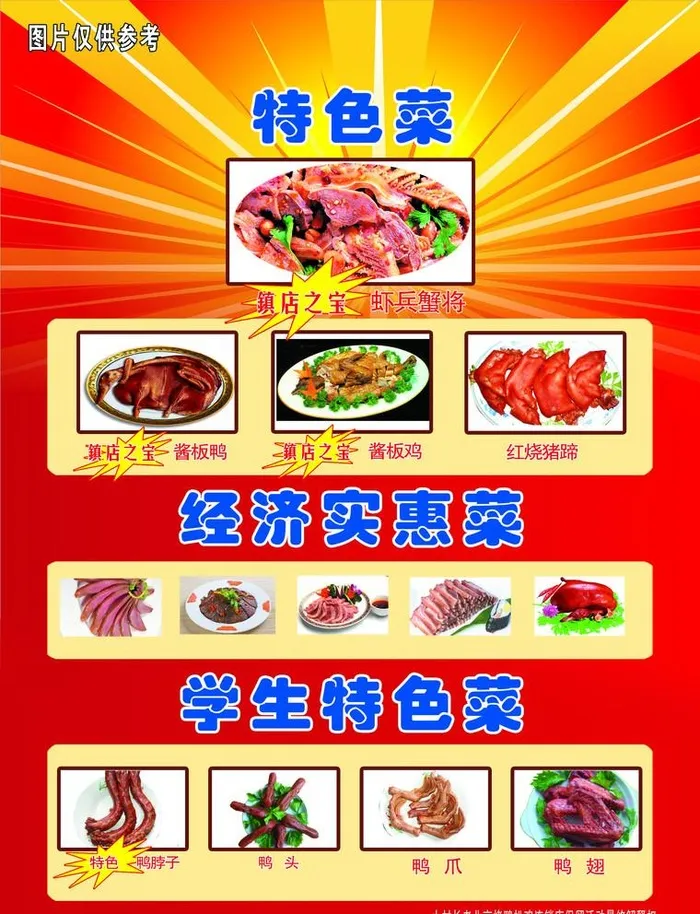 北京烤鸭,烤鸭,宣传单,经济实惠,特