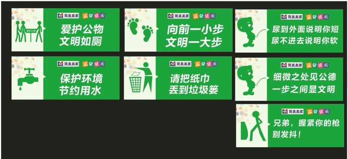 厕所标语图片cdr矢量模版下载