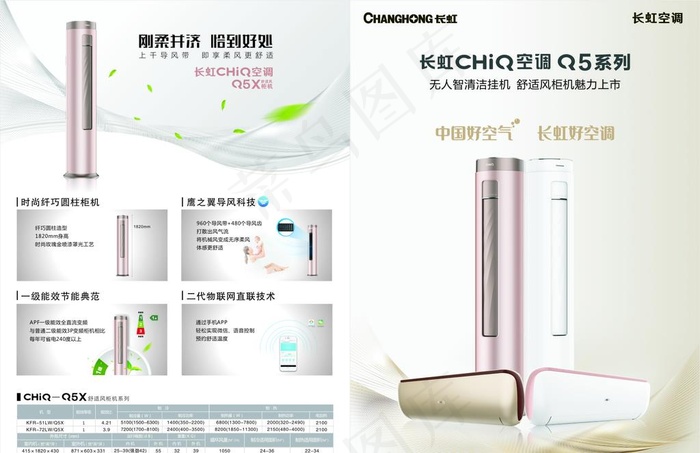 长虹空调图片cdr矢量模版下载
