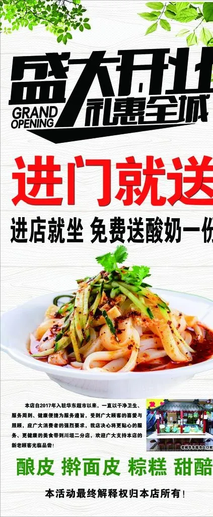 酿皮图片