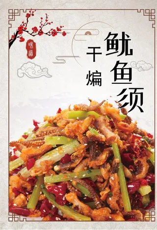 干煸鱿鱼须图片