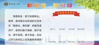 优秀教师版面图片