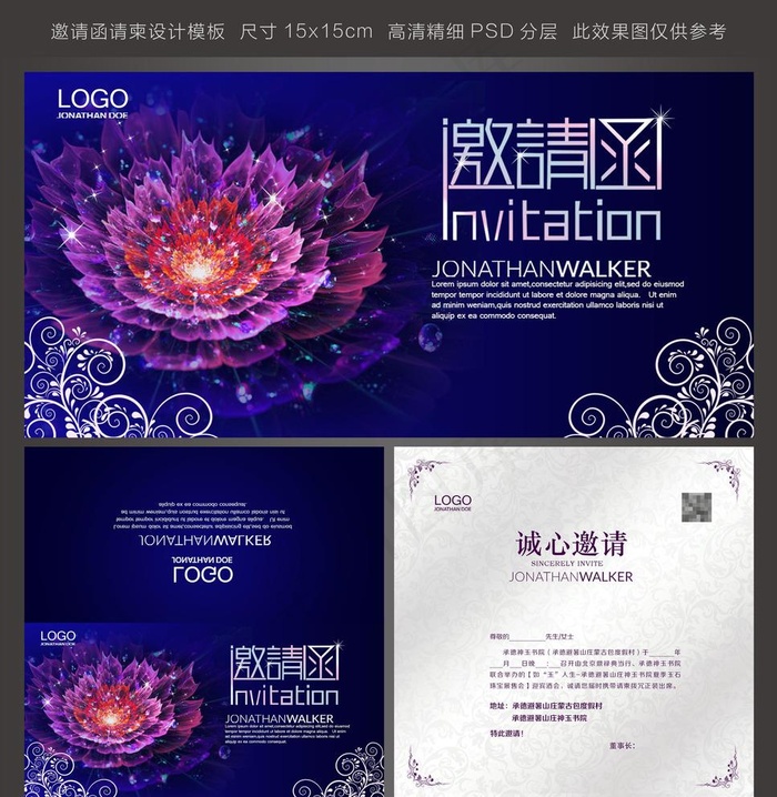 邀请函请柬图片psd模版下载