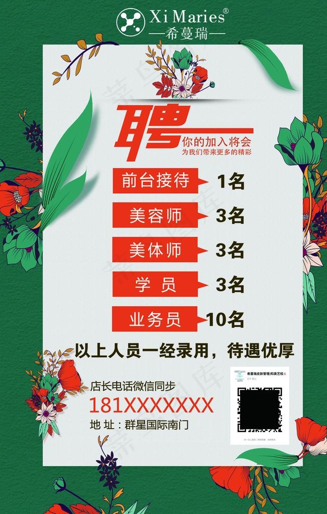 美容院招聘图片