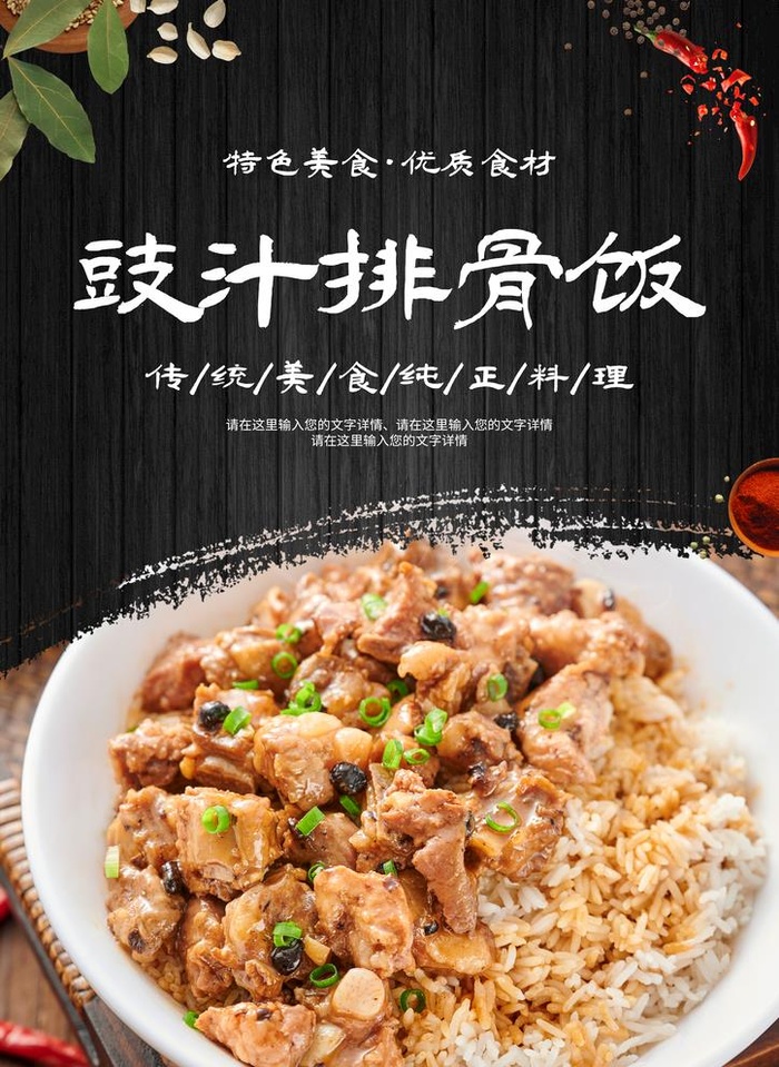 豉汁排骨饭图片(2067x2923)psd模版下载