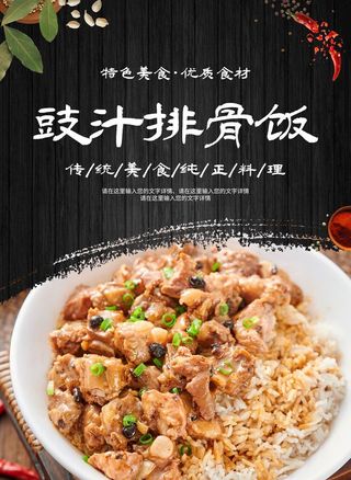 豉汁排骨饭图片
