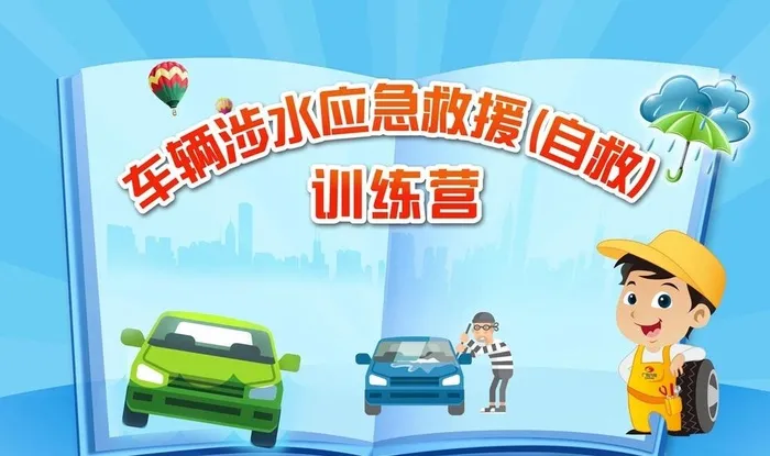 车辆涉水知识讲堂背景图片(7000x4370)psd模版下载