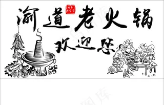 老火锅图片