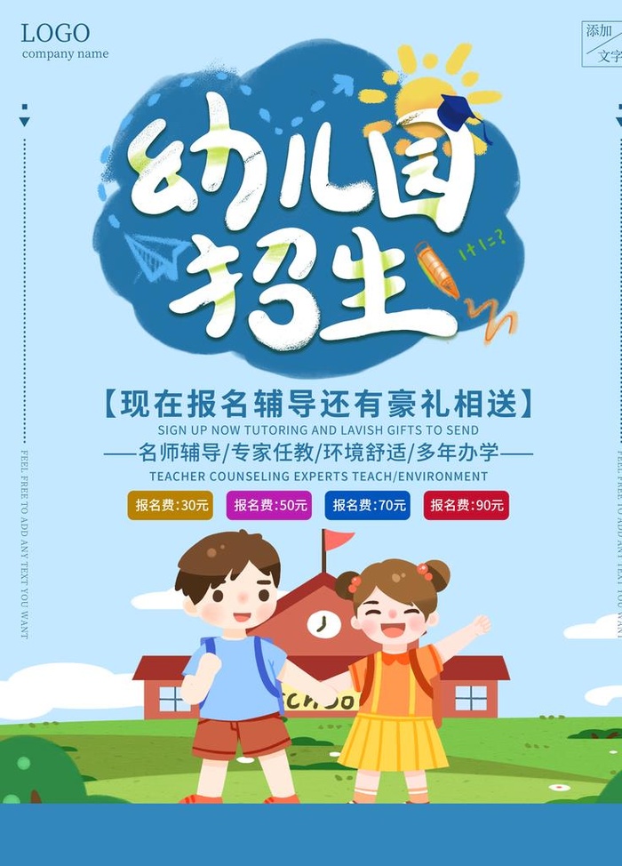 幼儿园招生,培训,商业海报,暑假,幼