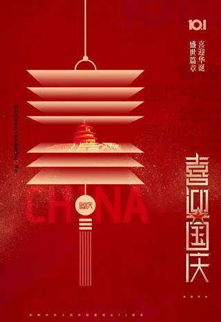 大气简约灯笼剪影国庆节海报图片