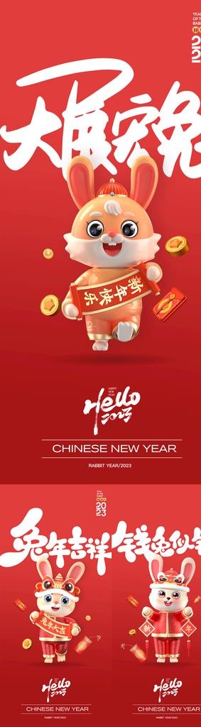 兔年系列海报图片ai矢量模版下载