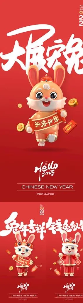 兔年系列海报图片ai矢量模版下载