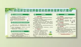 疫情防控 防控疫情展板图片