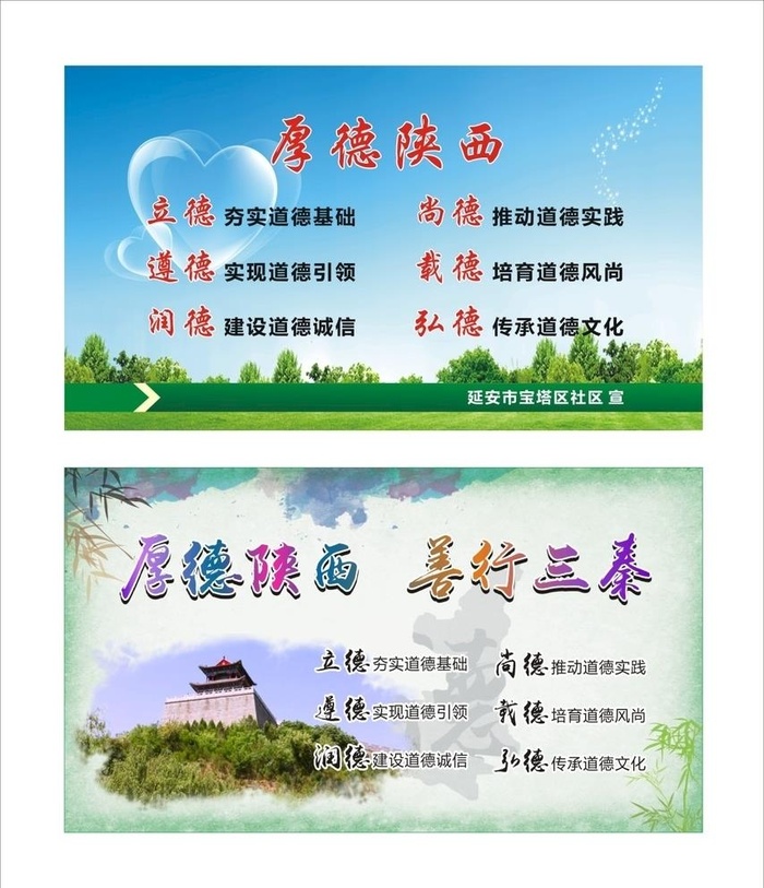 厚德陕西图片cdr矢量模版下载