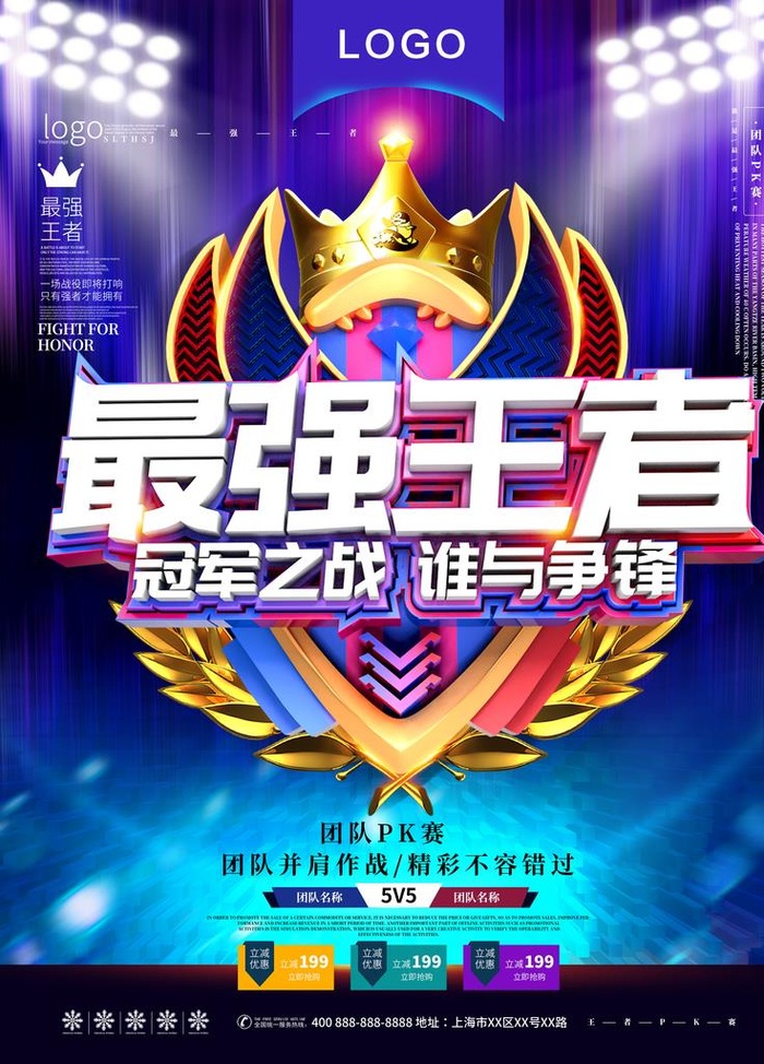 最强之者图片(3543x4724)psd模版下载