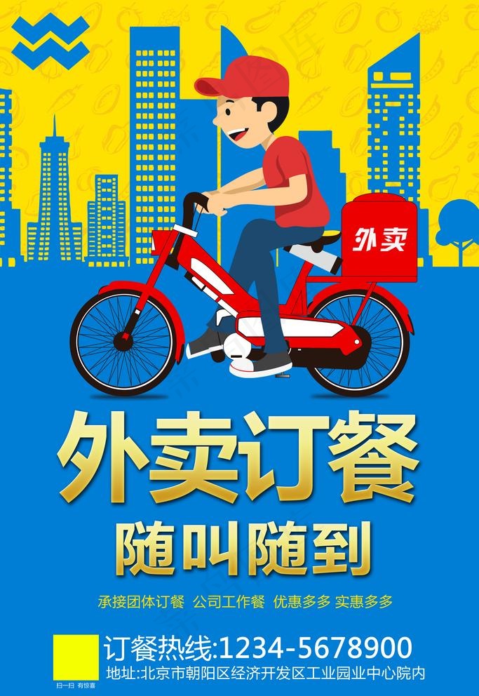 外卖海报图片