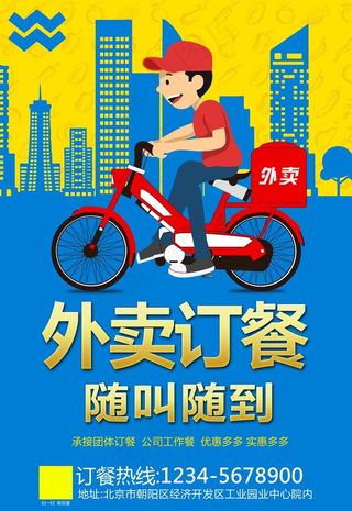 外卖海报图片