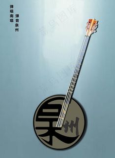 泉州城市海报图片