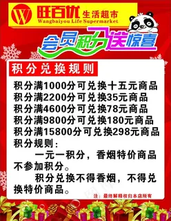 旺百优会员图片 旺百优会员图片