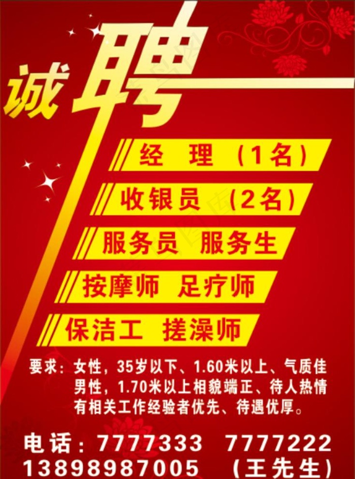 招聘海报图片psd模版下载