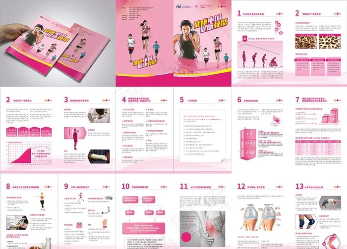 健康中国健康骨骼宣传手册画册设计图片(0×0像素())cdr矢量模版下载