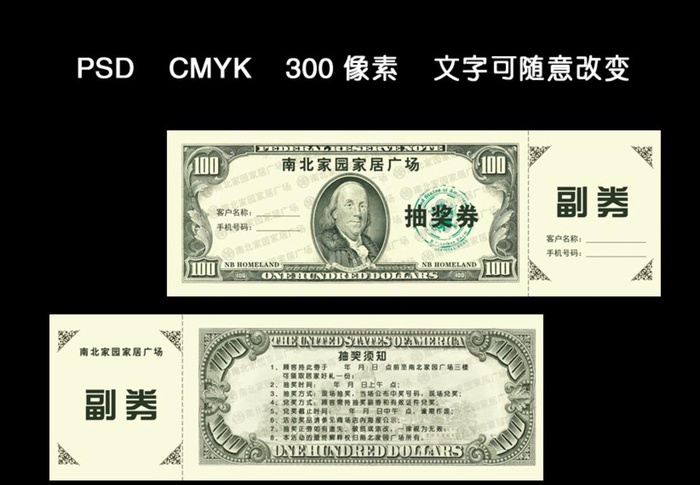抽奖券图片(2315x780)psd模版下载