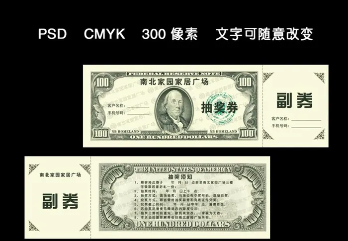 抽奖券图片(2315x780)psd模版下载