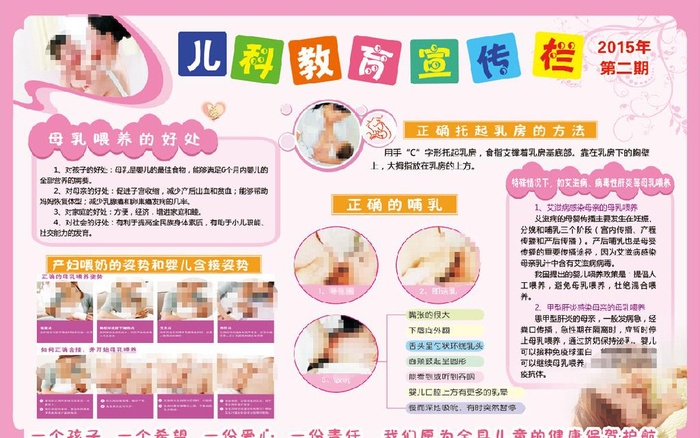 健康教育宣传栏图片