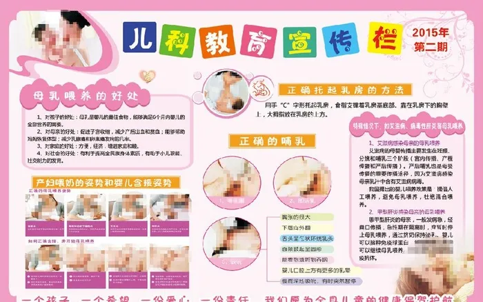 健康教育宣传栏图片(4989x3275)psd模版下载