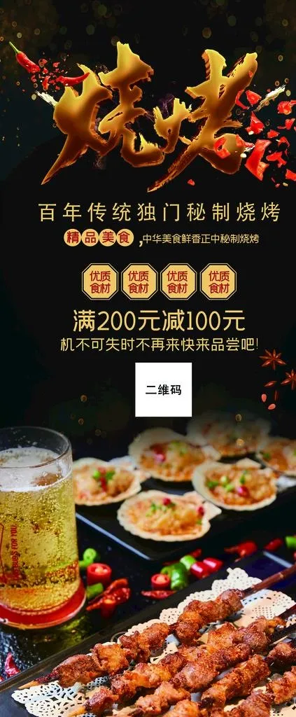 烧烤展架图片