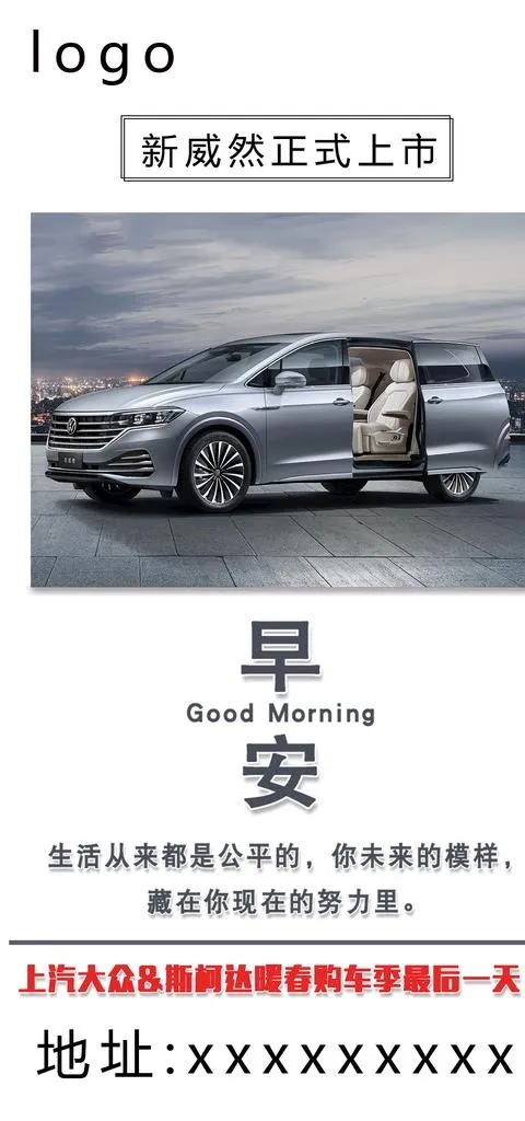 早安图图片(1181x2362)psd模版下载