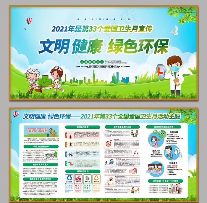 爱国卫生月宣传展板图片psd模版下载