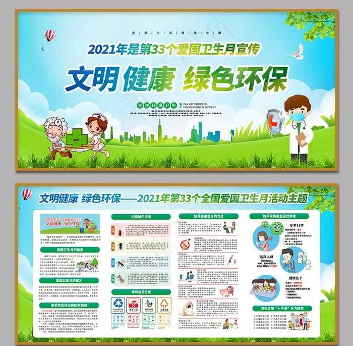 爱国卫生月宣传展板图片psd模版下载